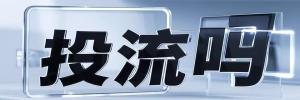 涂山镇今日热搜榜